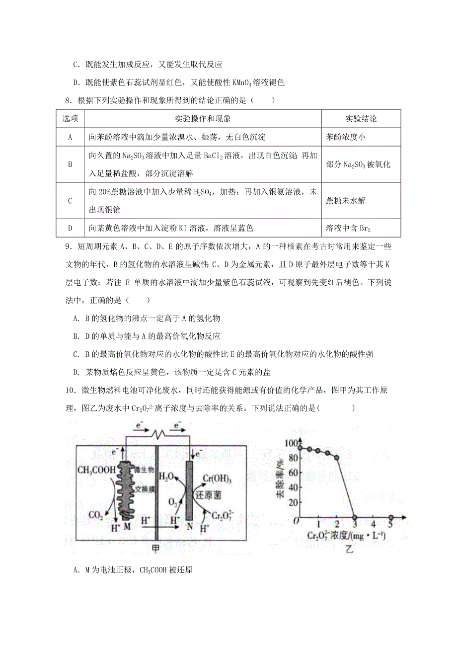 陕西省西安三中等五校2020届高三化学上学期第一次联考试题[含答案]_第3页