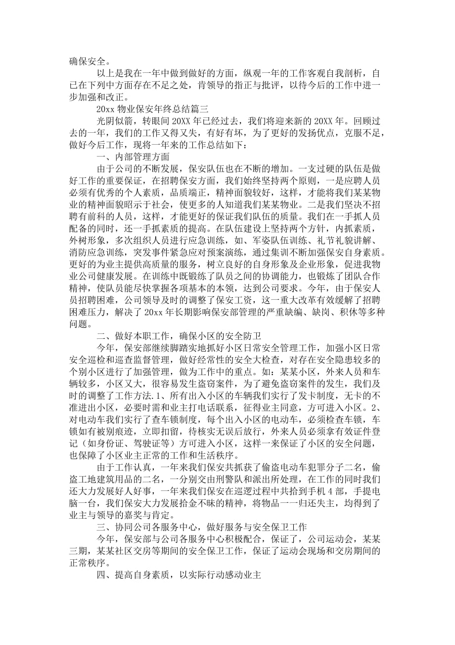 2020物业保安年终总结_第3页