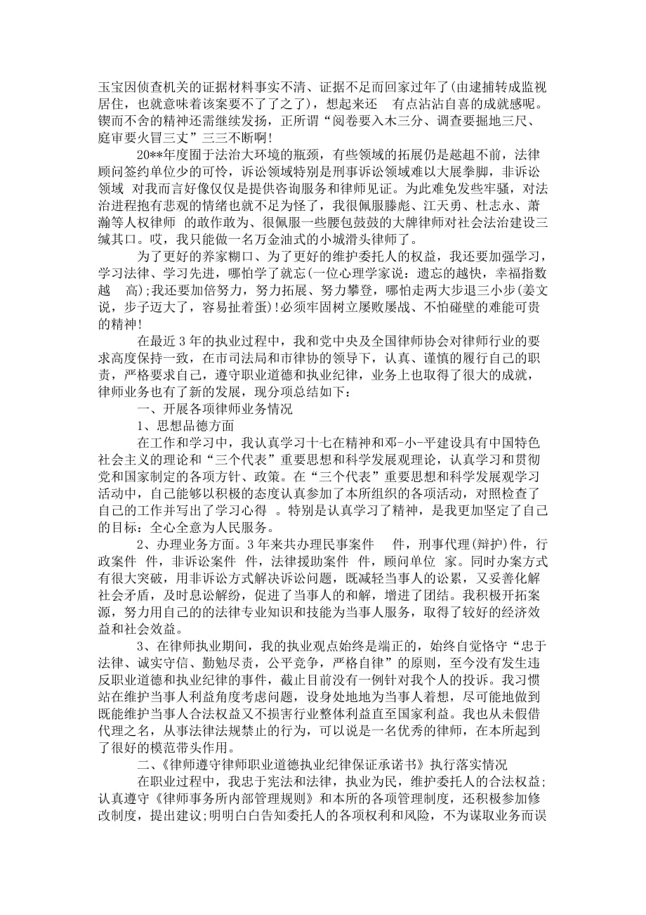 律师助理职位个人工作 总结报告_第2页