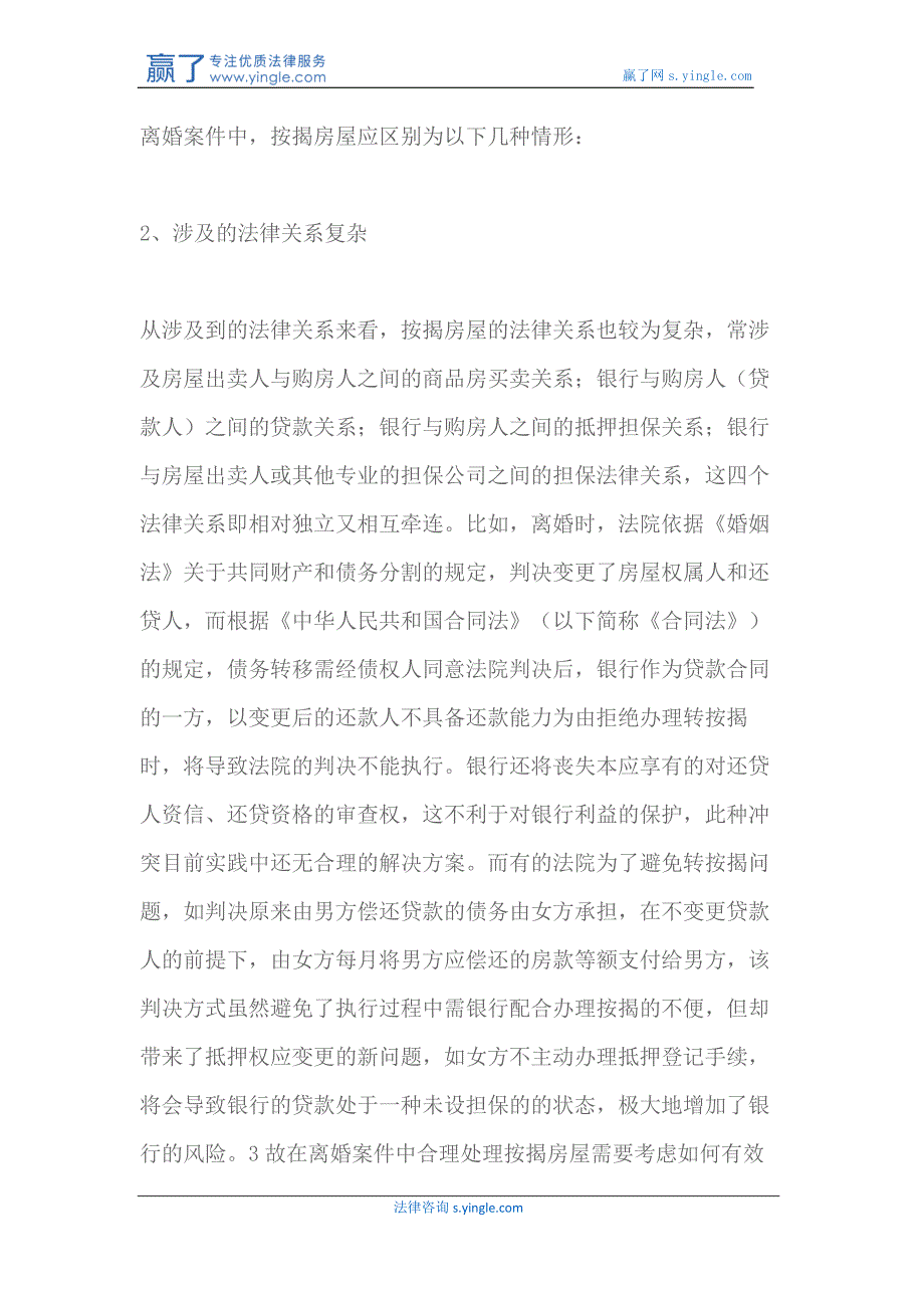 (房地产经营管理)离婚诉讼中按揭房屋的处理原则DOC31页精品_第4页