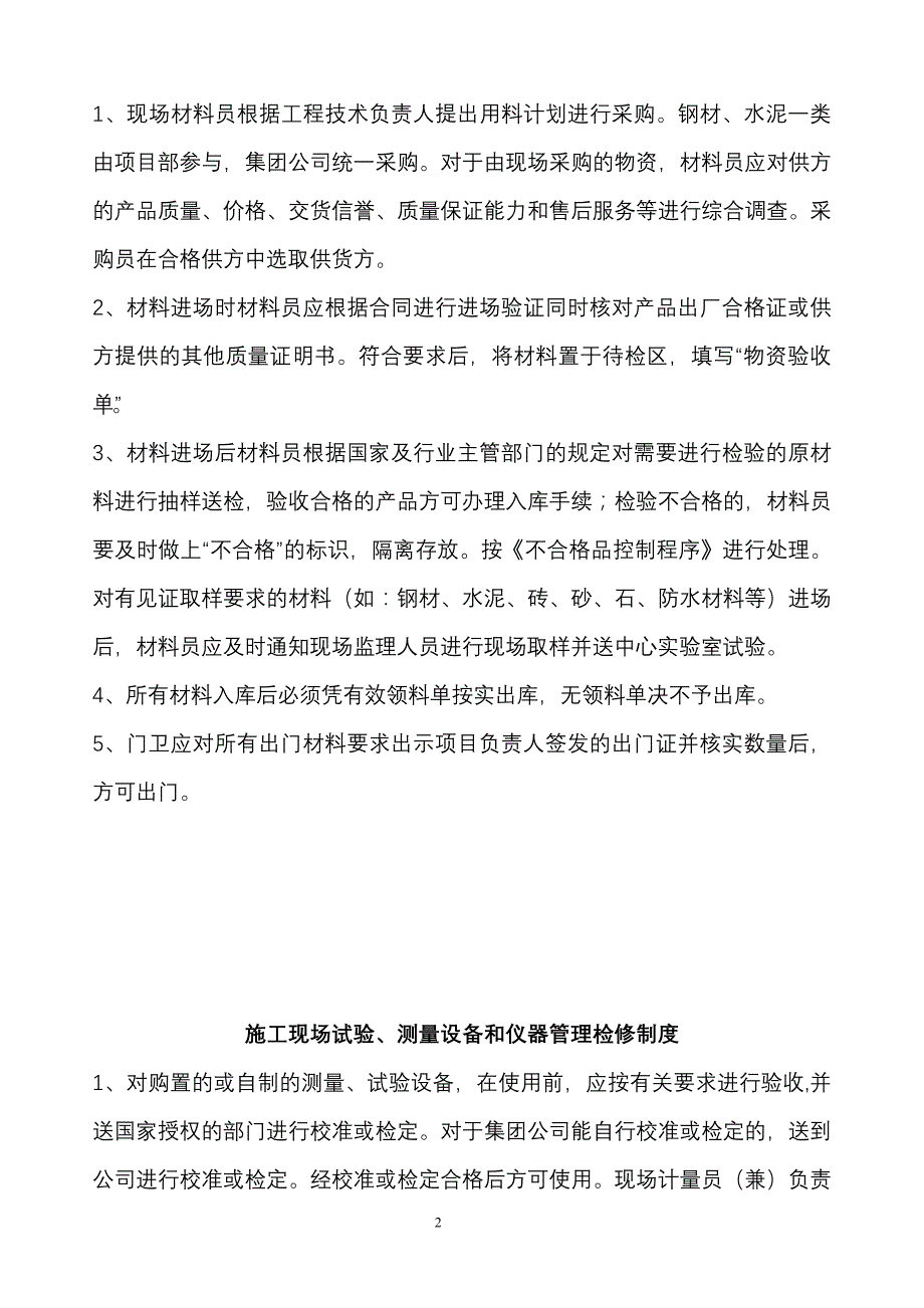 (建筑材料)建筑材料、构配件和设备管理精品_第2页