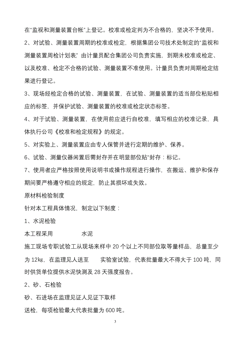 (建筑材料)建筑材料、构配件和设备管理精品_第3页