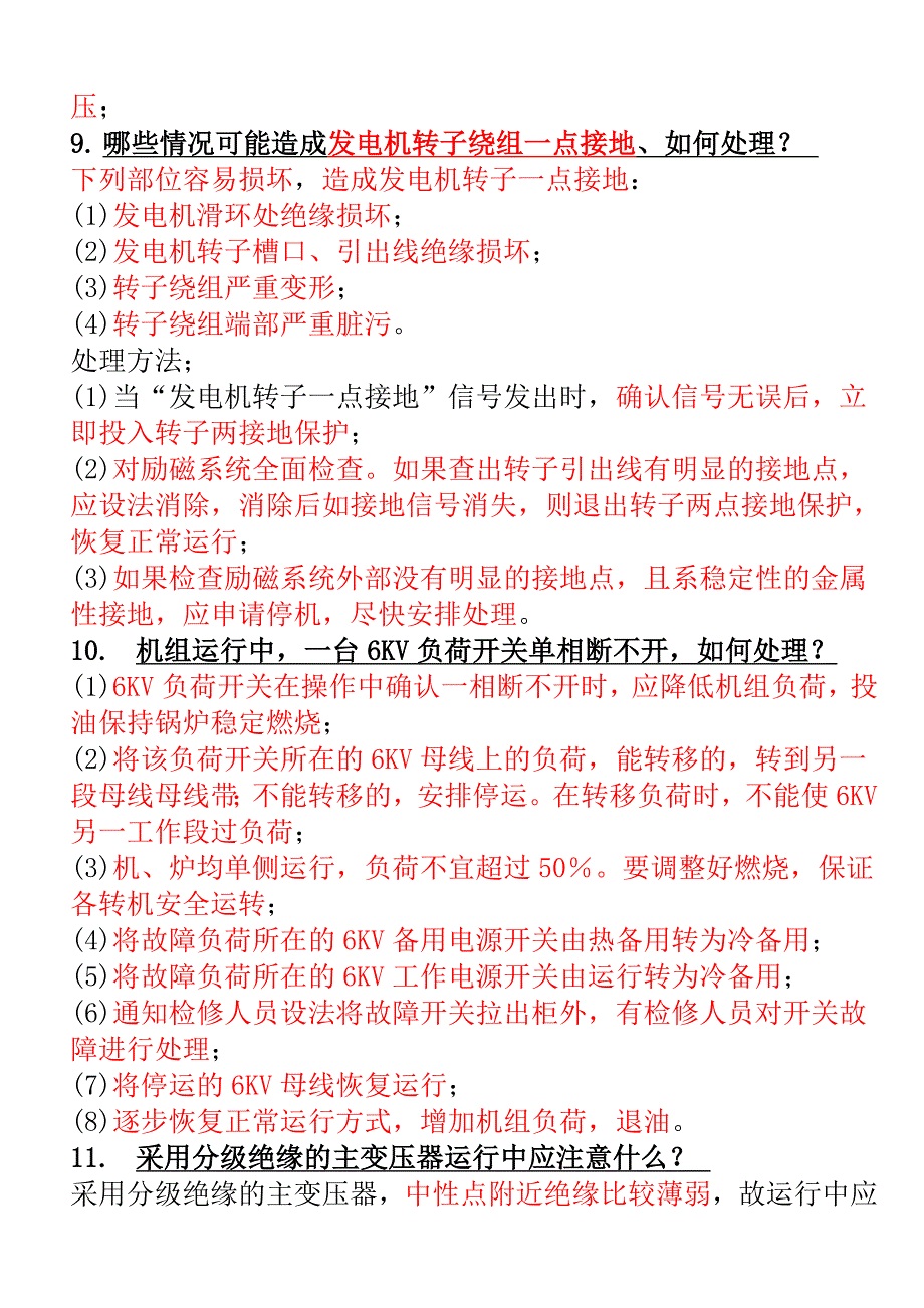 (电气工程)电气综合简答论述精品_第3页