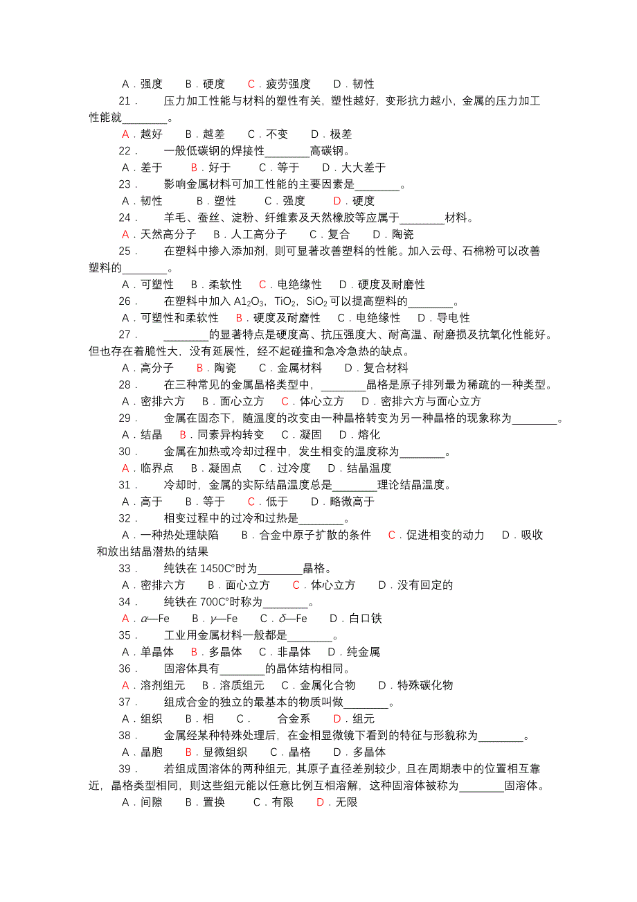 (机械行业)机械制造基础试题库2选择题)精品_第2页