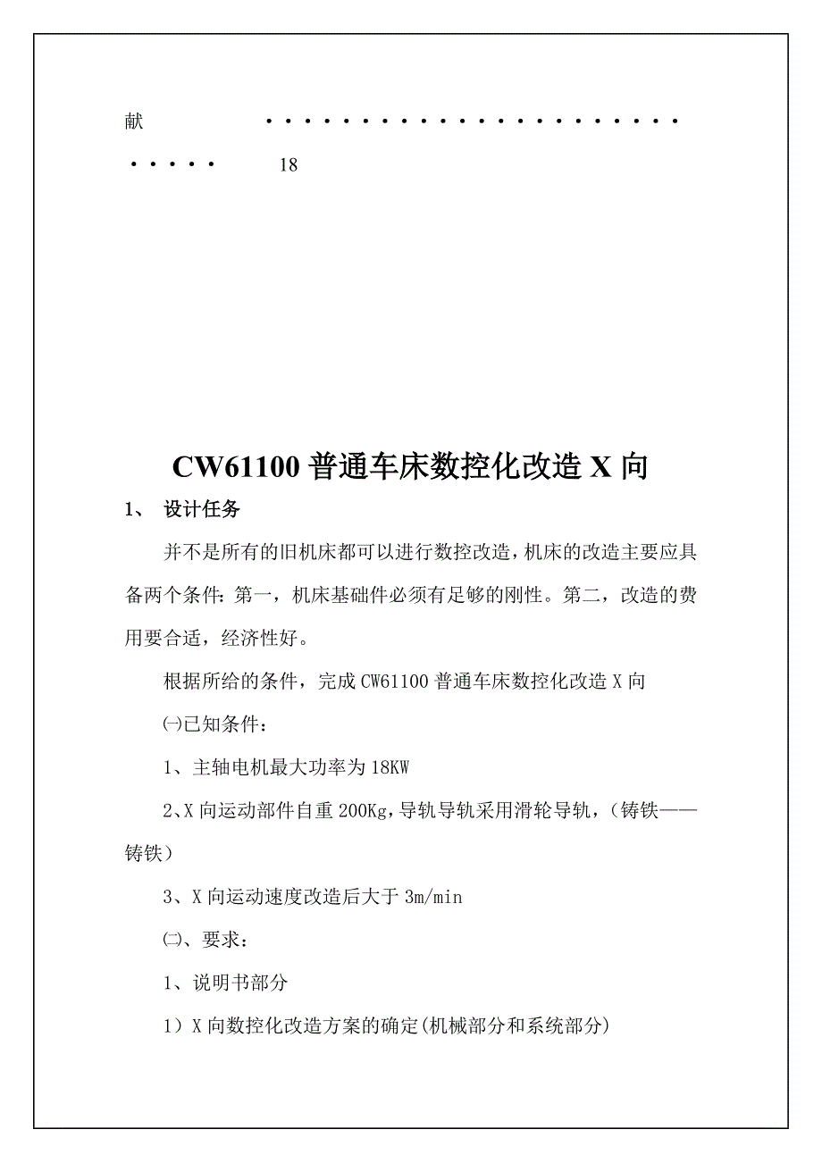 (数控加工)普通车床数控化改造某向设计论文精品_第3页