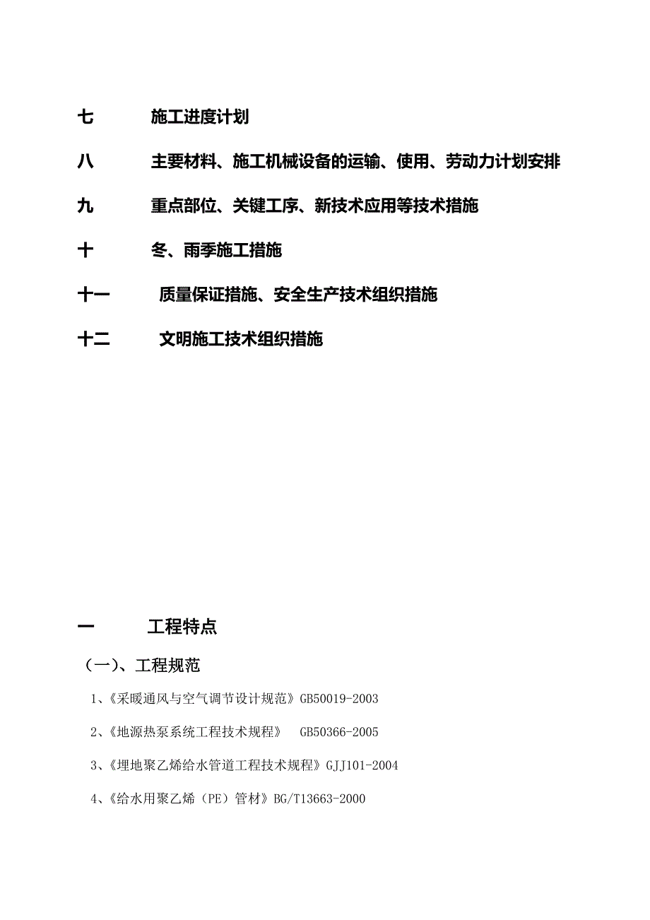 (工程设计)某校园工程施工组织设计精品_第4页