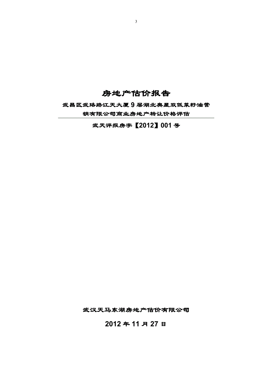 (地产市场报告)房地产抵押报告2精品_第3页