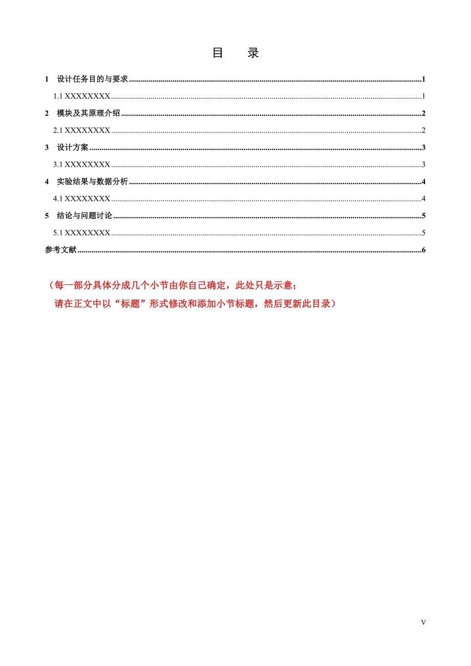 (电子行业企业管理)广东工业大学电子技术综合设计与实践设计说明书模板精品_第5页