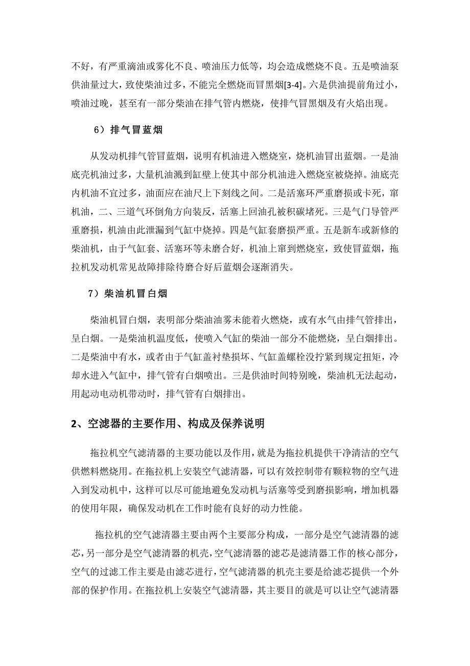 拖拉机主要组成部件及其部件的研究方法.doc_第4页