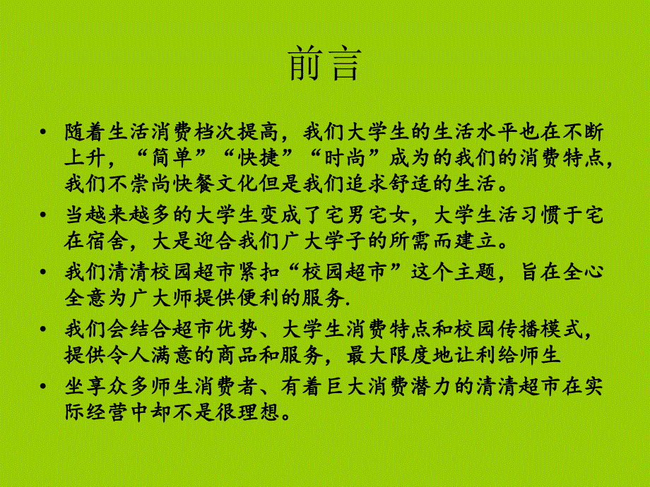 营销策划作业.ppt_第3页