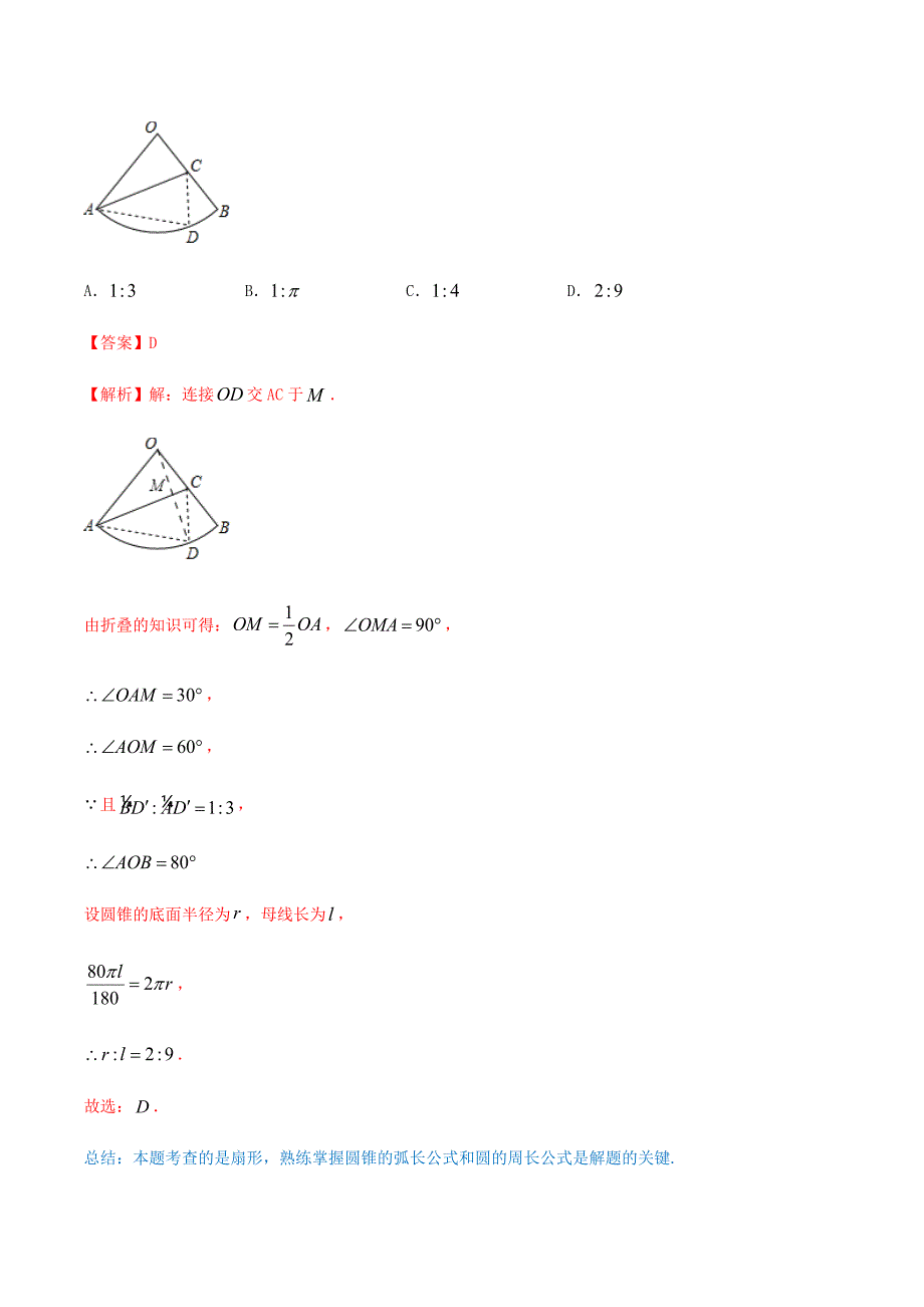 2020年九年级数学上册专题24.4弧长和扇形面积（讲练）_第4页