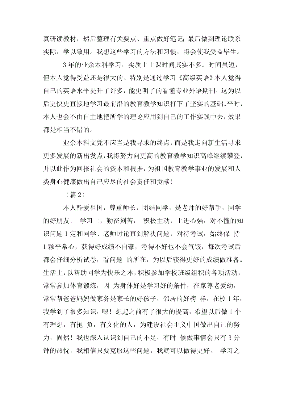 整理毕业自我鉴定精编_第2页