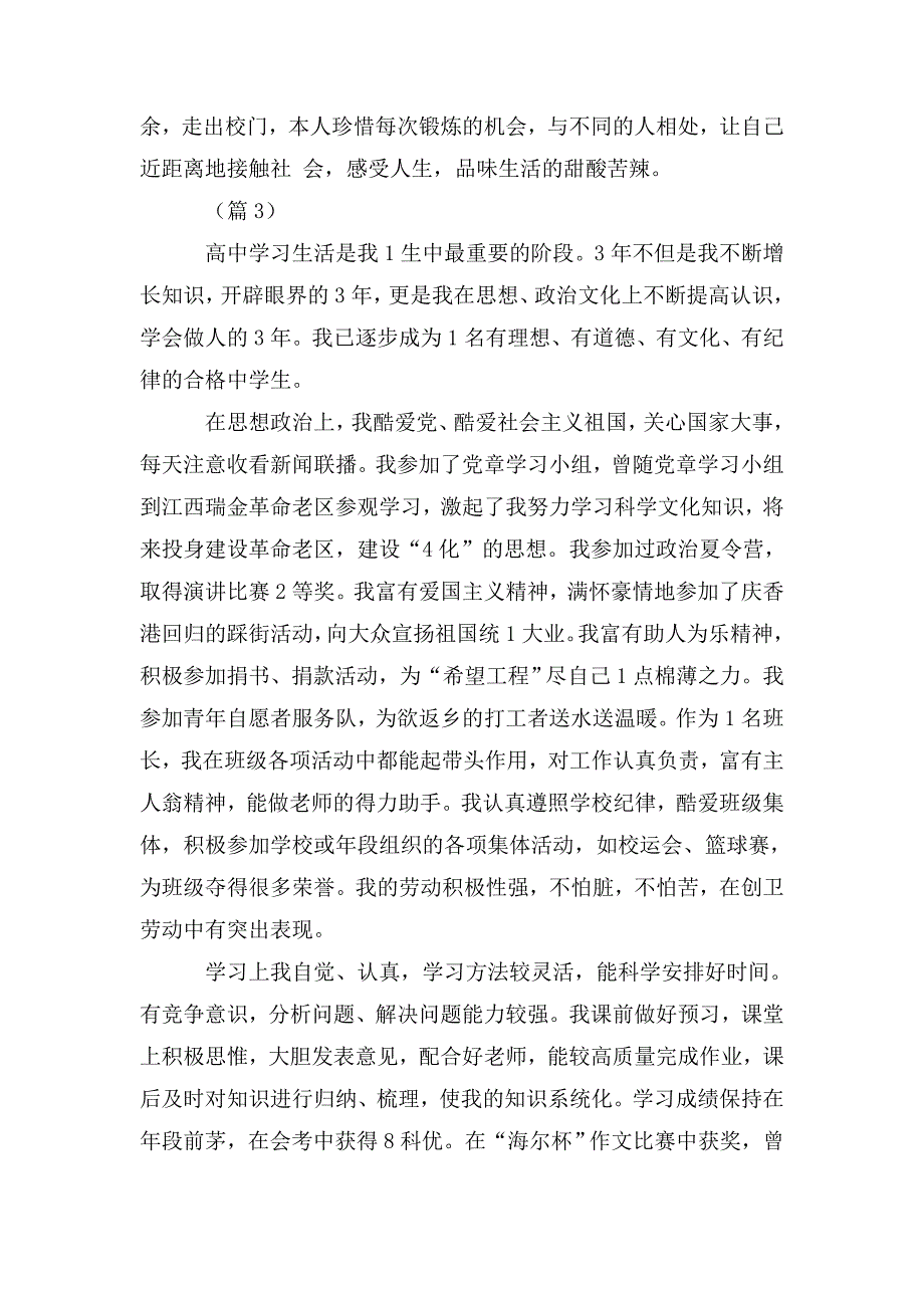 整理毕业自我鉴定精编_第3页