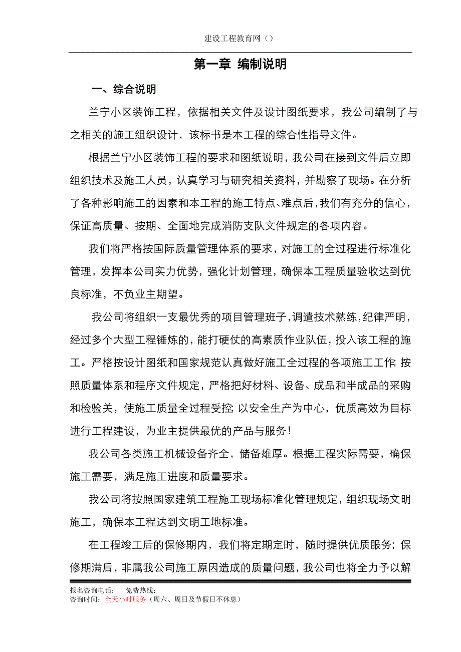 (工程设计)装饰装修工程施工组织设计施工方案齐全)精品_第1页