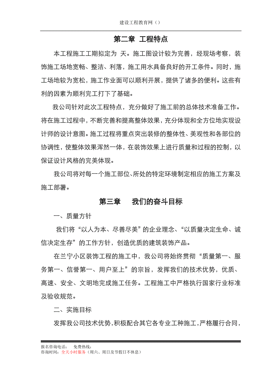 (工程设计)装饰装修工程施工组织设计施工方案齐全)精品_第4页