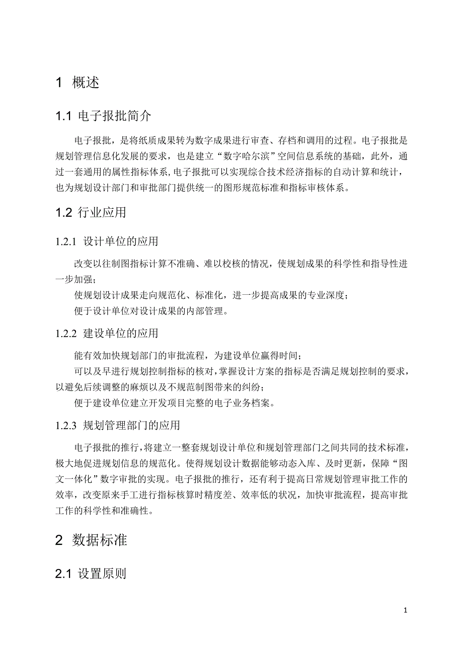 (电子行业企业管理)哈尔滨市规划电子报批软件用户手册哈尔滨市地理信息中心精品_第3页