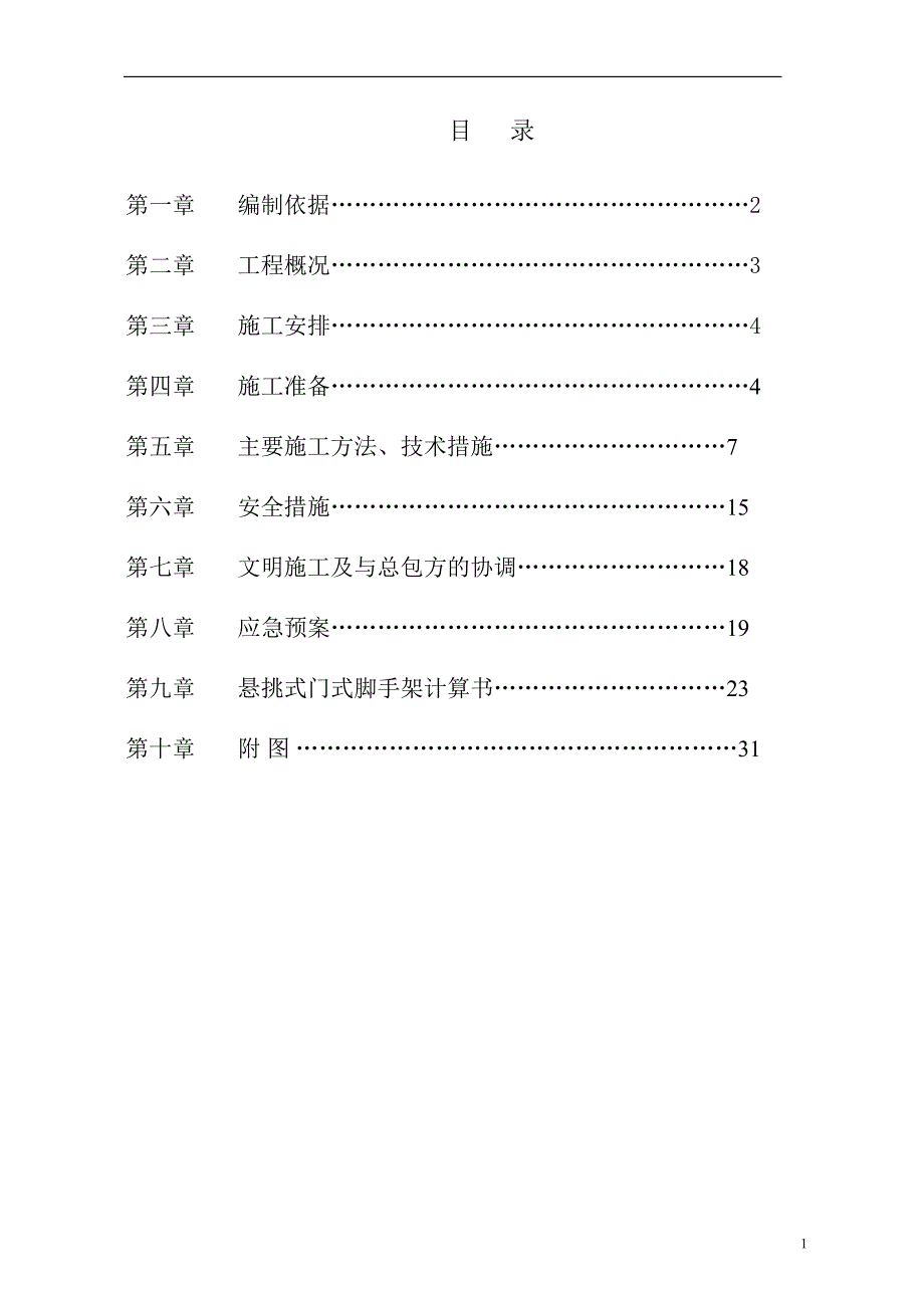 (工程安全)门式架安全专项施工方案讲义精品_第2页