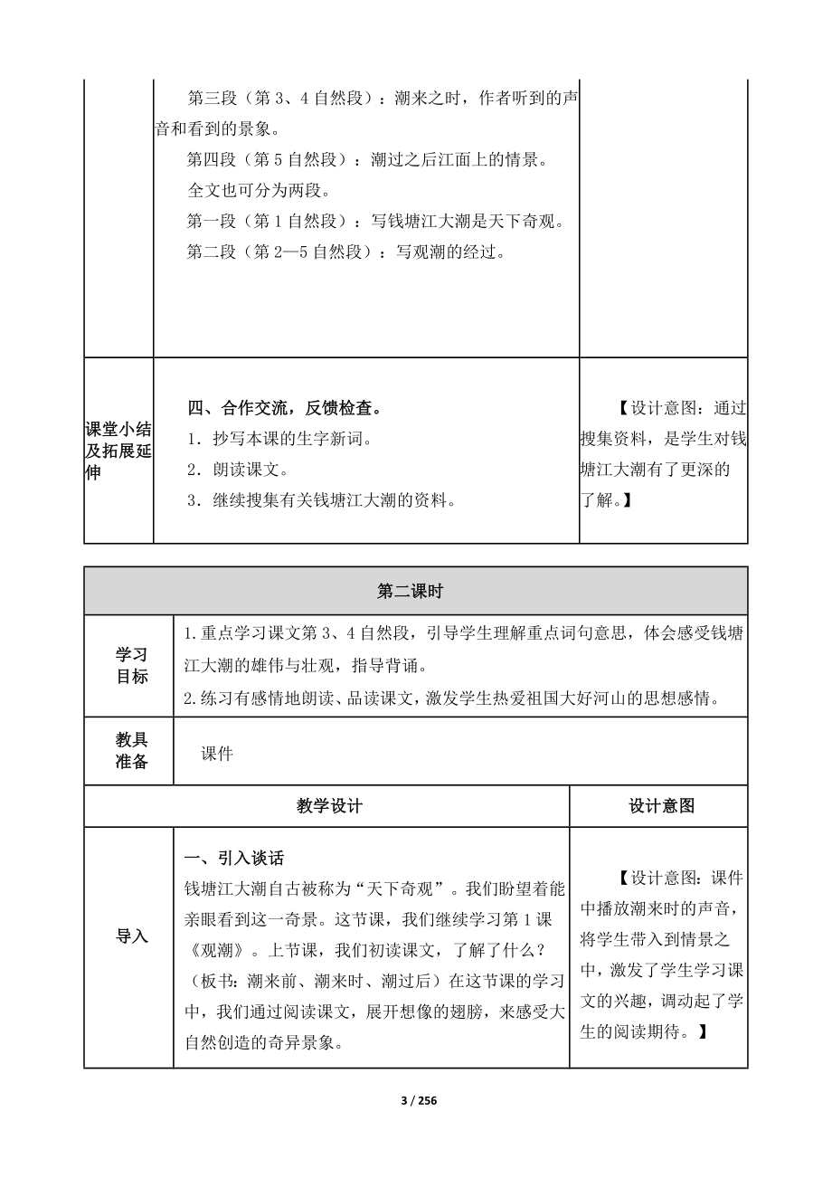 部编版四年级语文上册全册优质教案_第3页