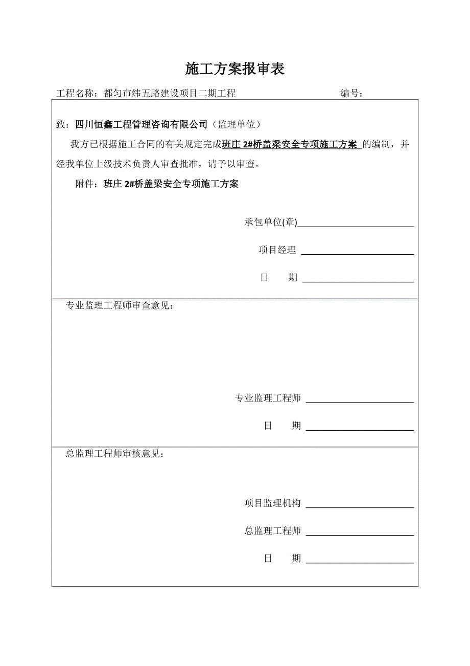 (工程安全)工程盖梁安全专项施工方案讲义精品_第1页