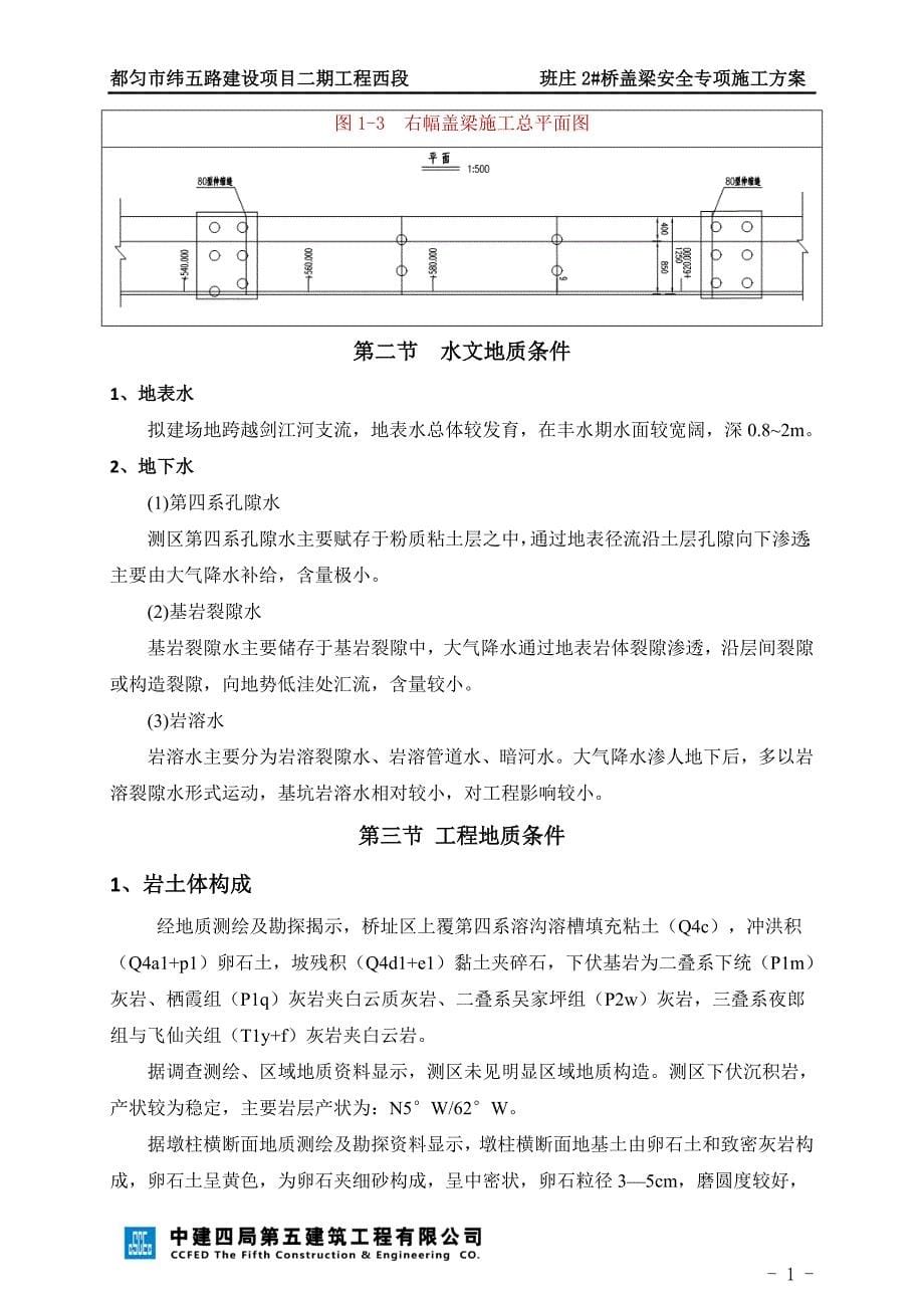 (工程安全)工程盖梁安全专项施工方案讲义精品_第5页