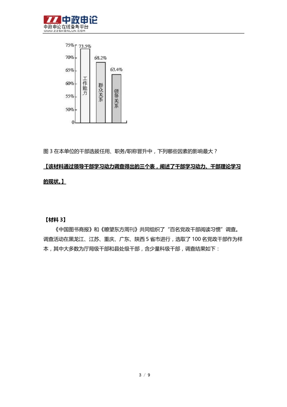 2010年吉林省公务员考试申论甲卷真题：领导干部理论知识学习专题_第3页