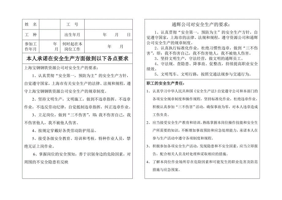 {安全生产管理}安全生产承诺书_第1页