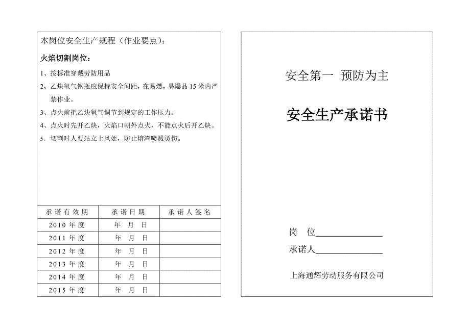 {安全生产管理}安全生产承诺书_第2页