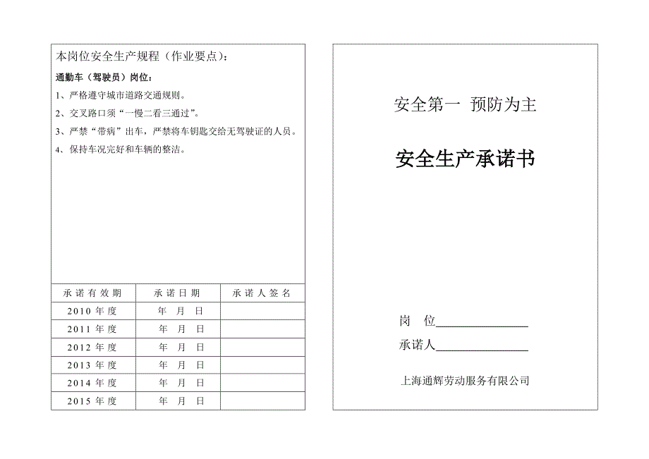 {安全生产管理}安全生产承诺书_第3页