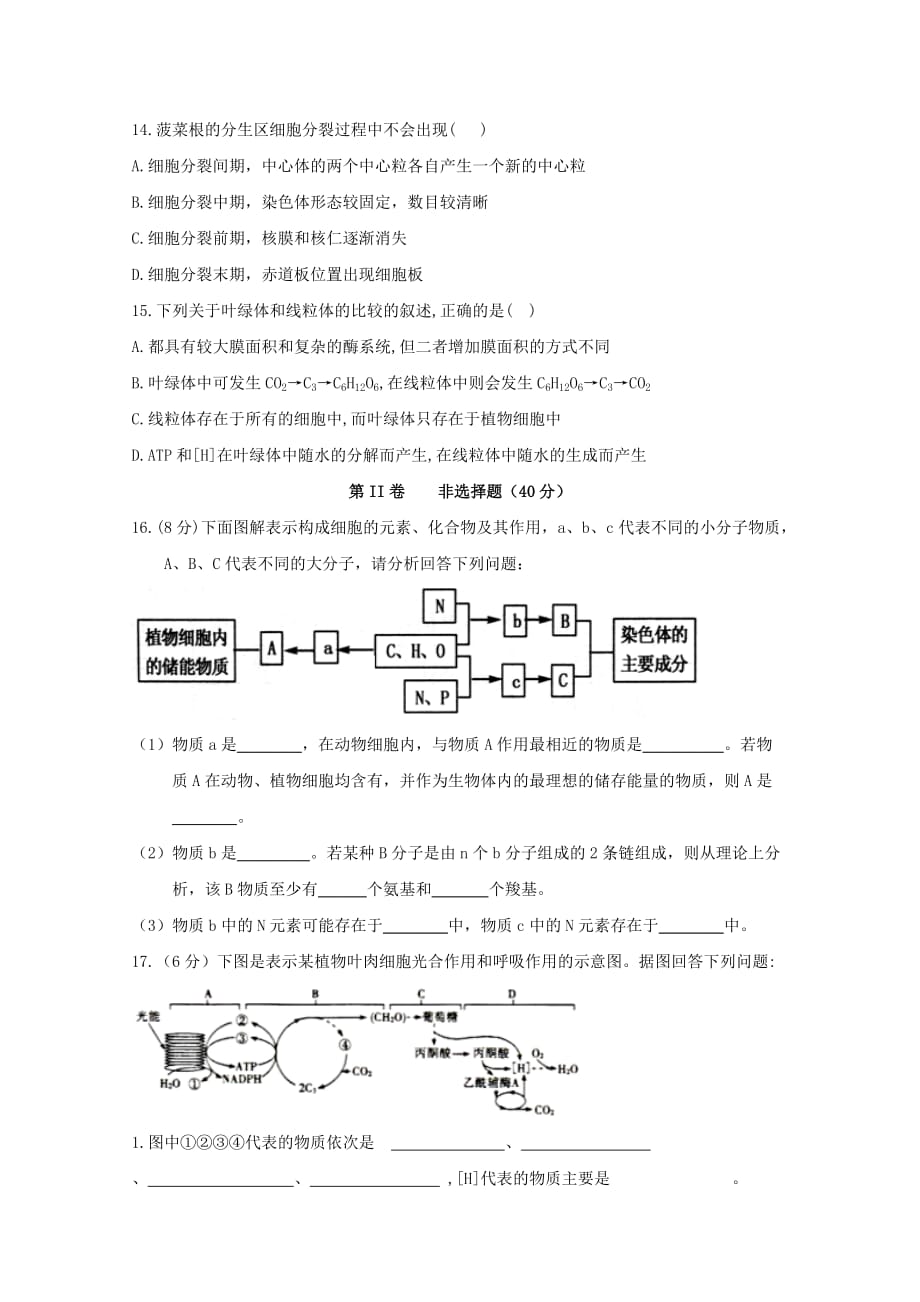 四川省泸州市泸县第一中学2019-2020学年高一生物上学期期末模拟考试试题[含答案]_第4页