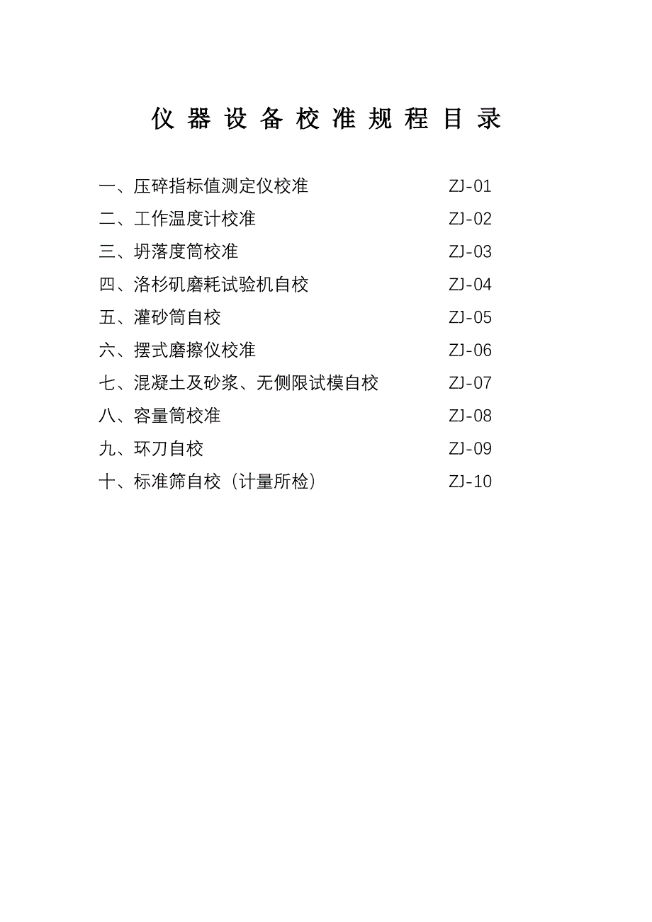 {设备管理}实验室仪器设备校对规程三版面_第1页