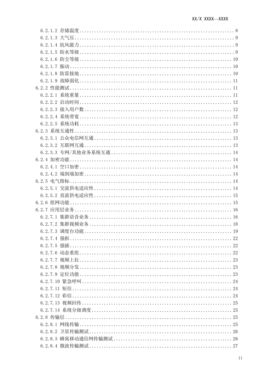 便携式宽带应急通信系统总体技术要求和测试方法_第3页