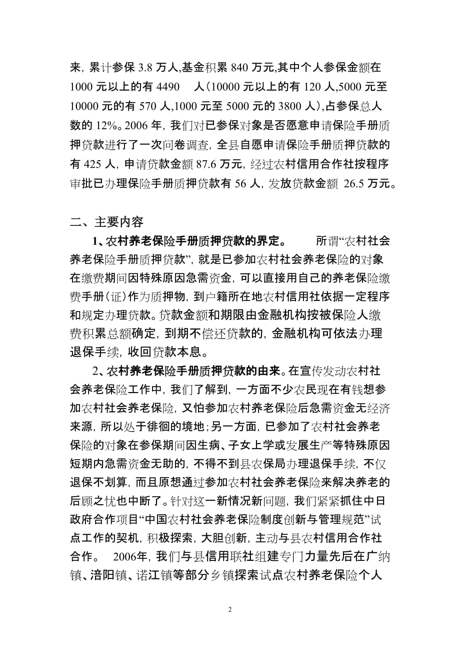 (金融保险)通江县农村养老保险手册质押贷款的探索与思考精品_第2页