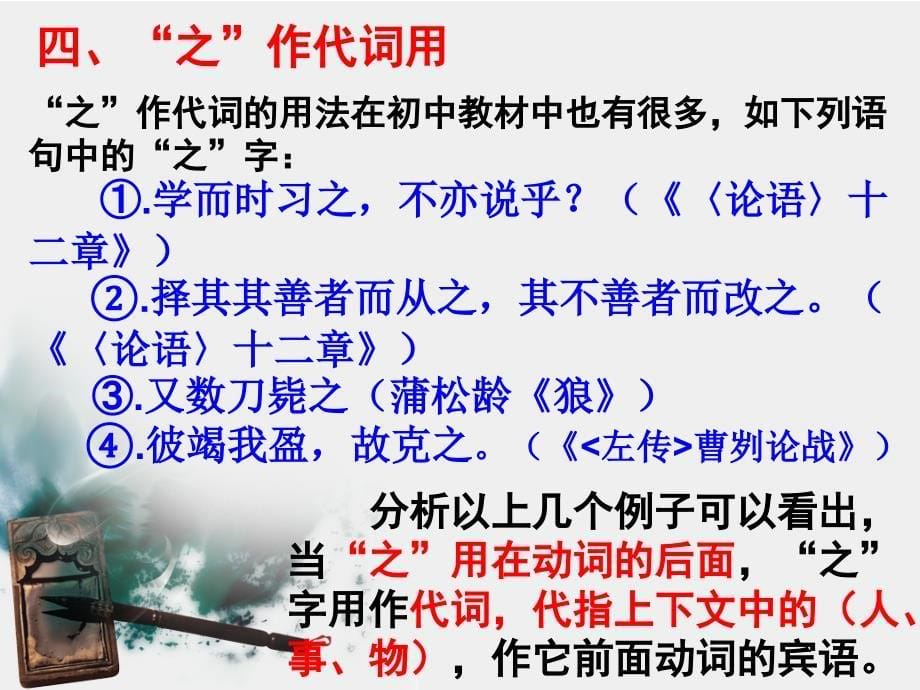 人教版初中语文文言文“之”字的用法.ppt_第5页