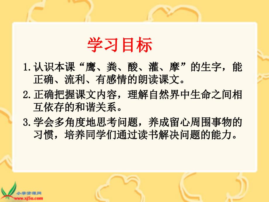 冀教版三年级下册一个新家课件上课讲义_第2页