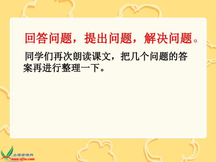 冀教版三年级下册一个新家课件上课讲义_第4页