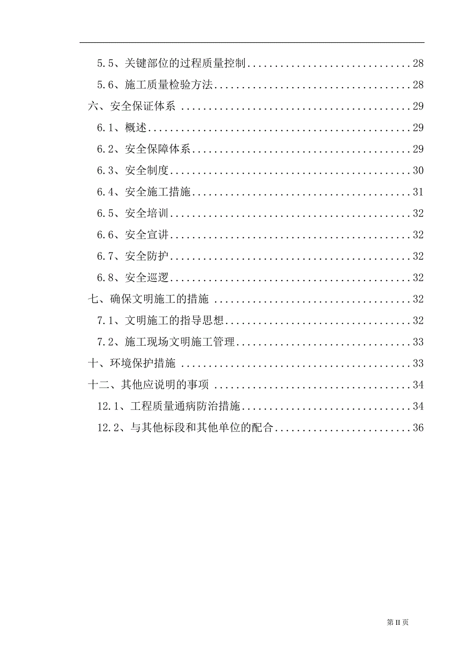 (工程设计)监控工程施工组织设计精品_第2页