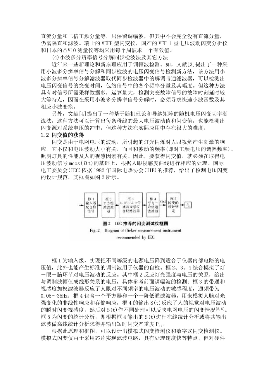 (电力行业)电力能亮质量检测精品_第3页