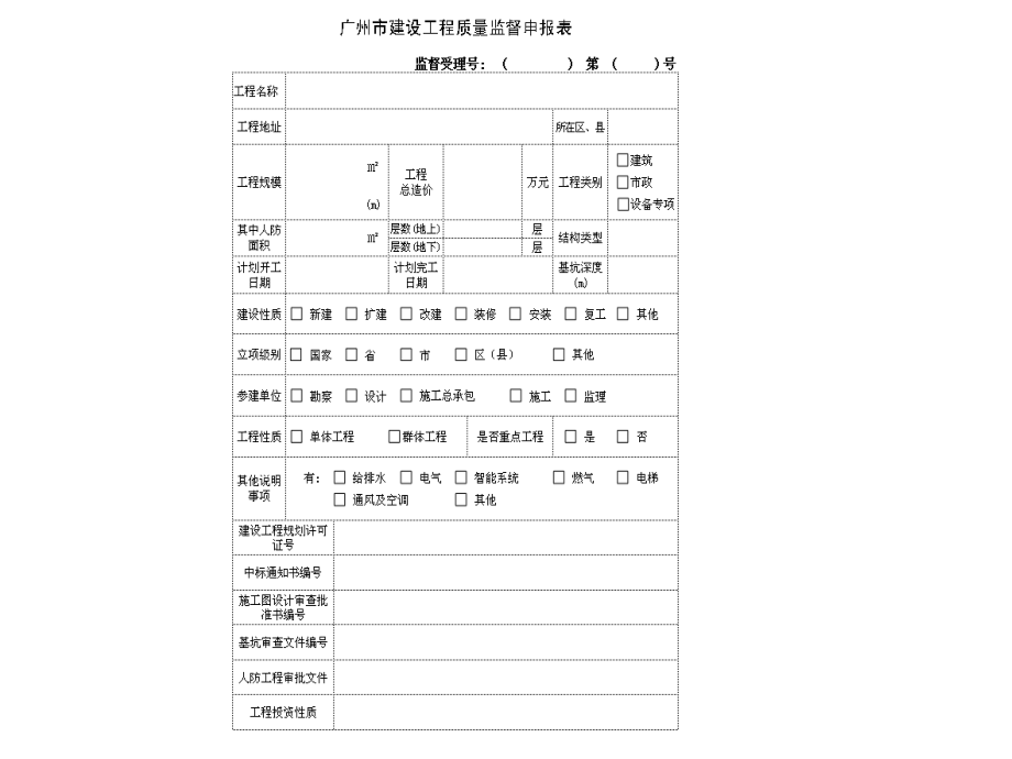 建设工程的监理程序与项目监理部的资料管理教学教材_第4页