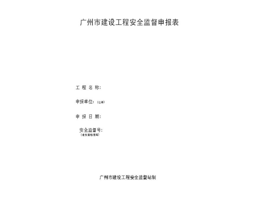 建设工程的监理程序与项目监理部的资料管理教学教材_第5页