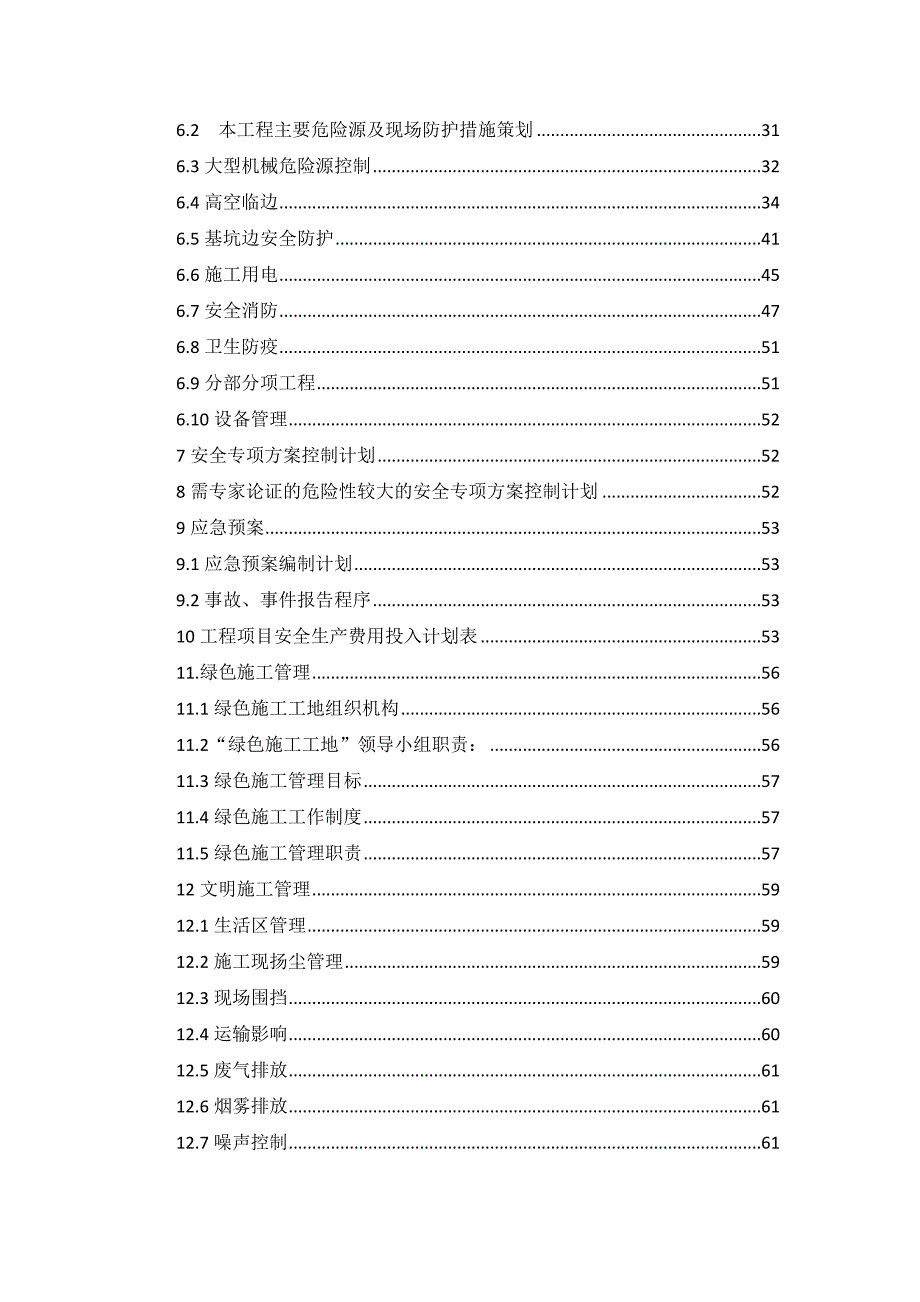 (工程安全)江南府安全文明施工策划书精品_第3页