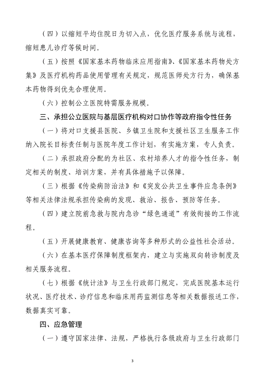 (医疗质量及标准)三级儿童医院评审标准某某某年版)精品_第3页