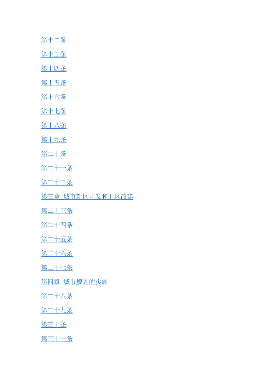 (城市规划)城市规划法精品_第2页