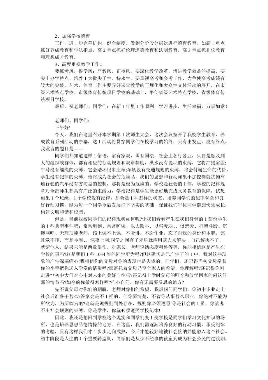 整理学校动员大会发言稿_第4页