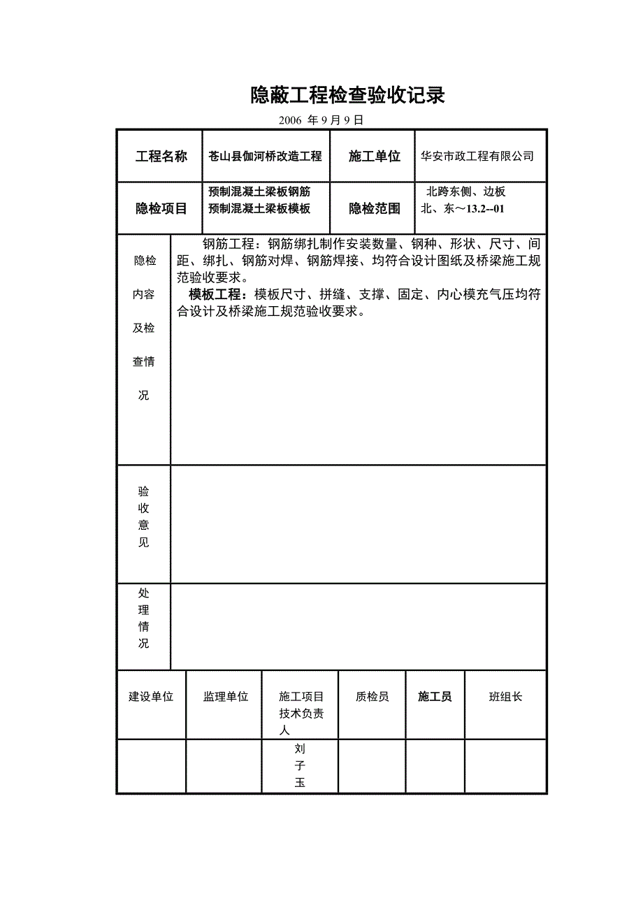 (城乡、园林规划)苍山县伽河桥改造工程精品_第4页