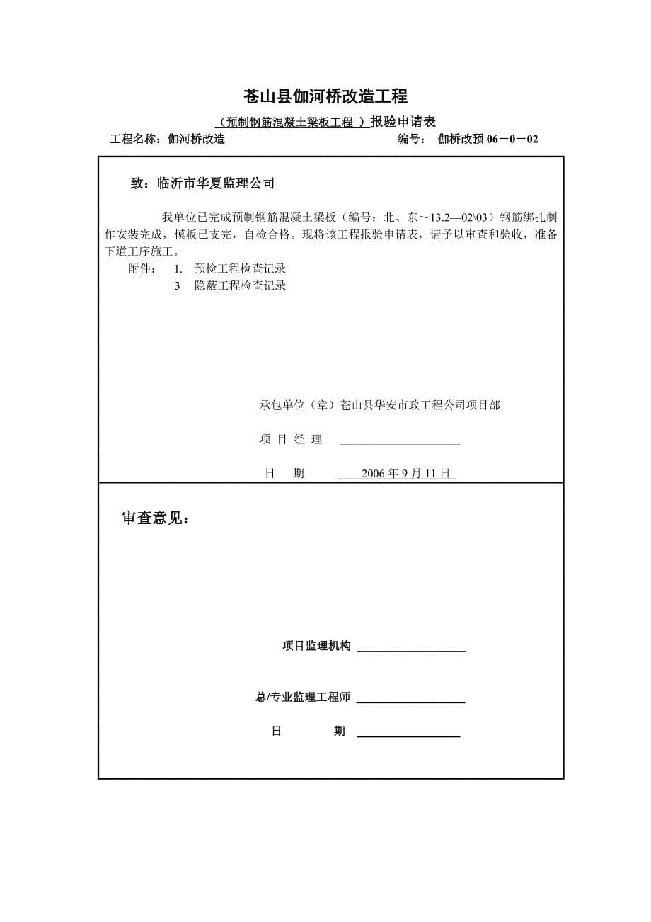 (城乡、园林规划)苍山县伽河桥改造工程精品_第5页