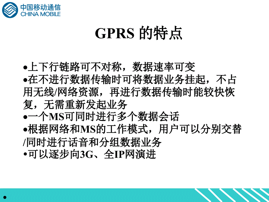 通用分组无线服务GPRS概要课件_第4页