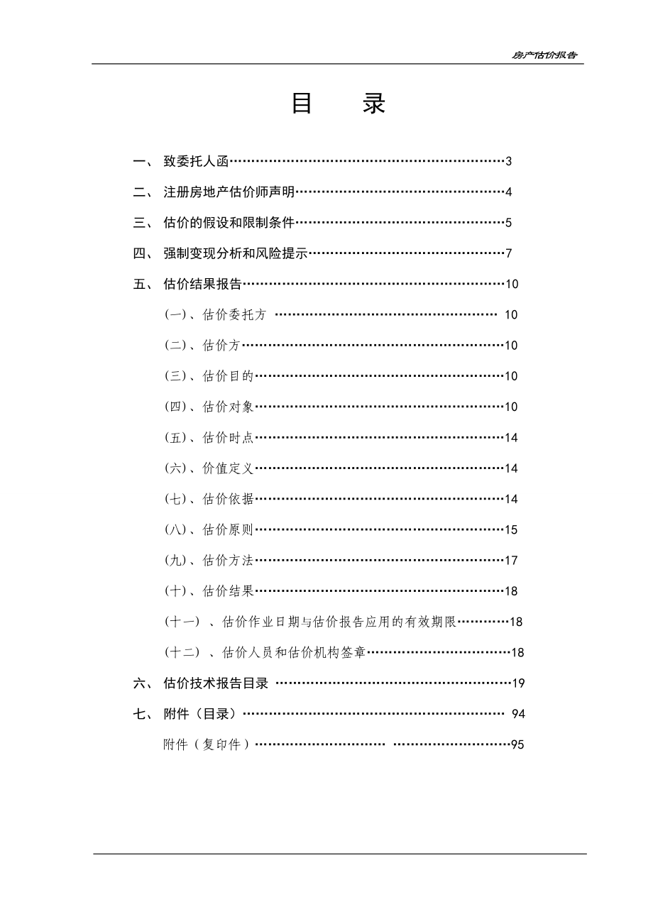 (地产市场报告)房地产估价报告9精品_第2页