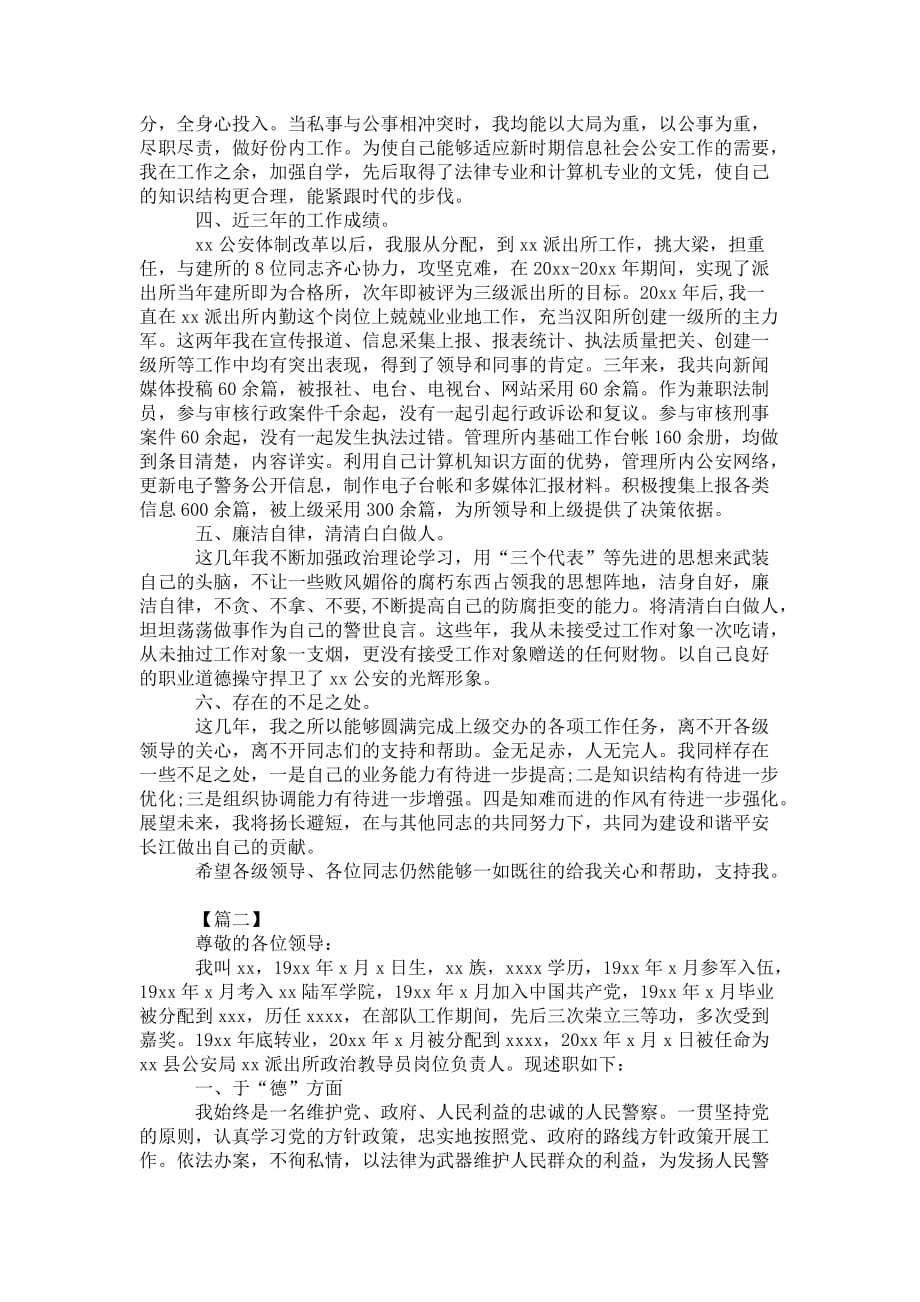 公务员德能勤绩廉 个人总结_第2页