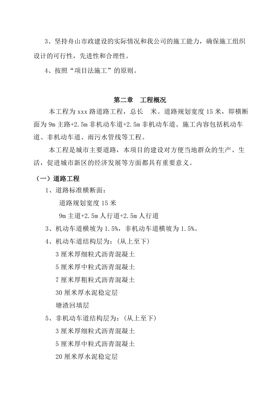 (工程设计)道路工程施工组织设计方案精品_第2页