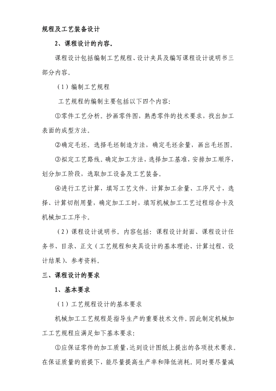 (机械行业)某某某下机械制造技术基础课程设计任务书精品_第4页